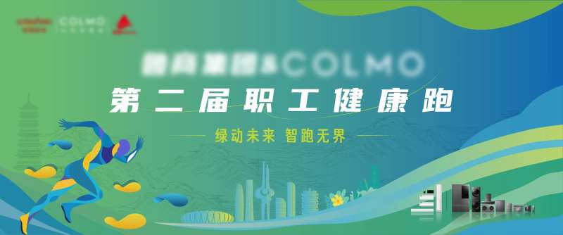 健康跑背景板-采灵感-cailinggan.com