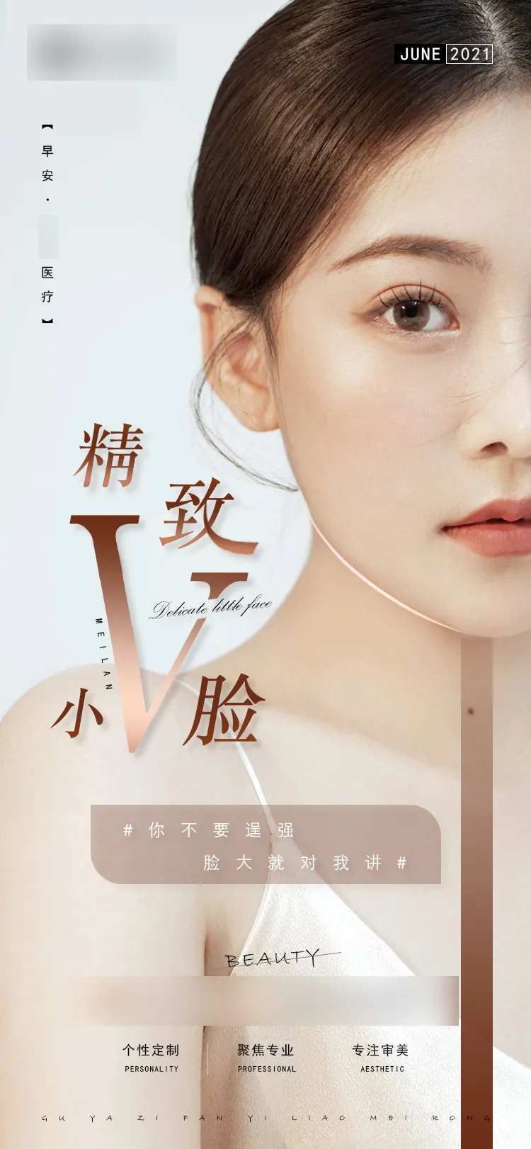 精致小v脸医美海报-采灵感-cailinggan.com