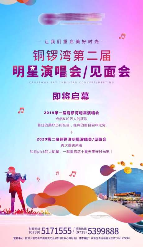 商业广场演唱会活动海报-采灵感-https://www.cailinggan.com/