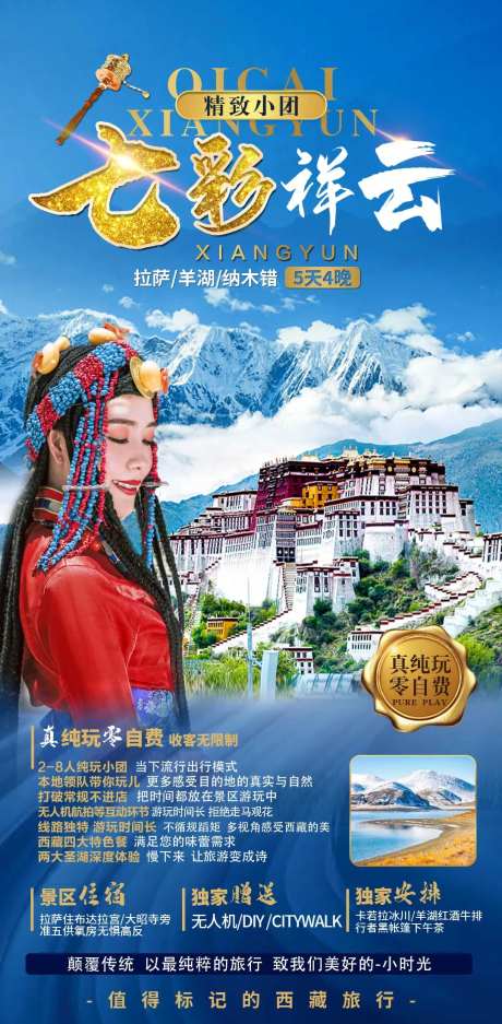 七彩祥云旅游海报-采灵感-https://www.cailinggan.com/