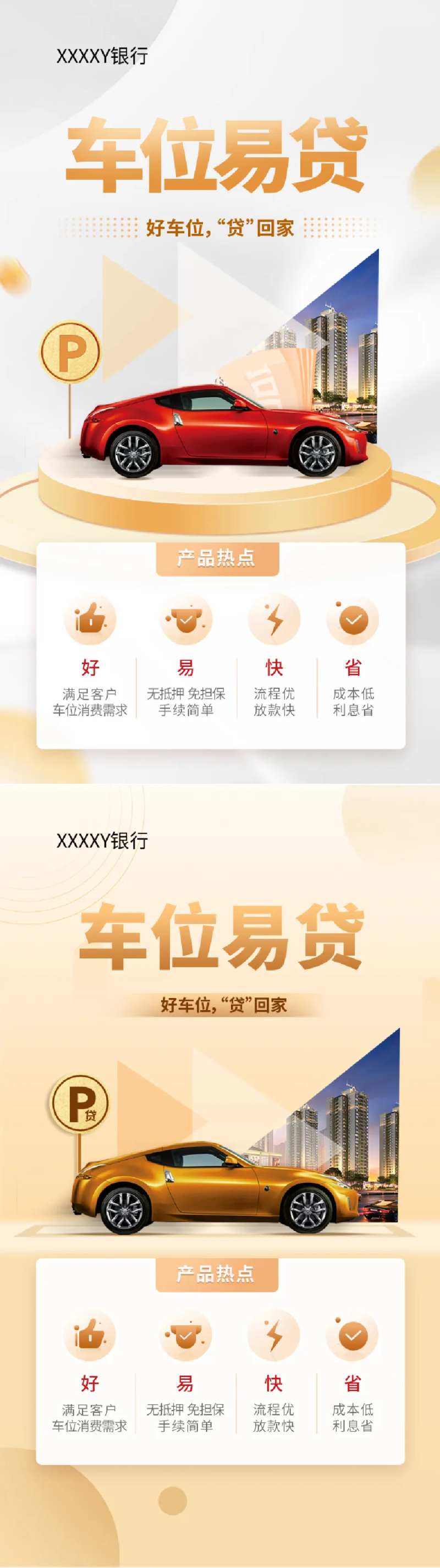 银行车贷金融系列海报-采灵感-cailinggan.com