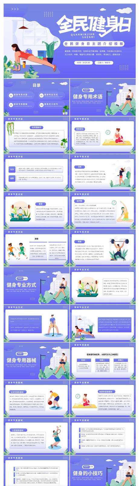全民健身宣传PPT-采灵感-cailinggan.com