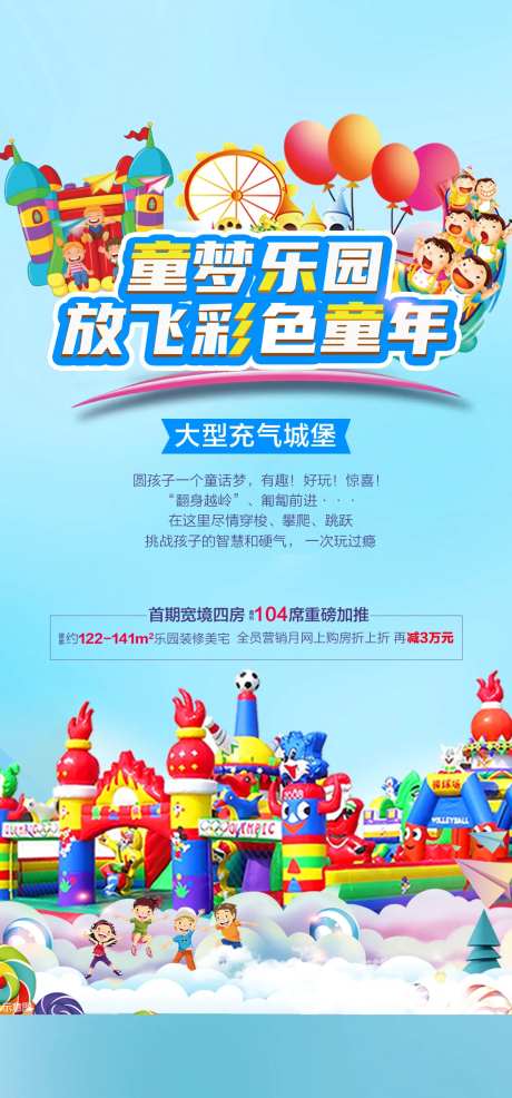 充气城堡嘉年华活动海报-采灵感-https://www.cailinggan.com/