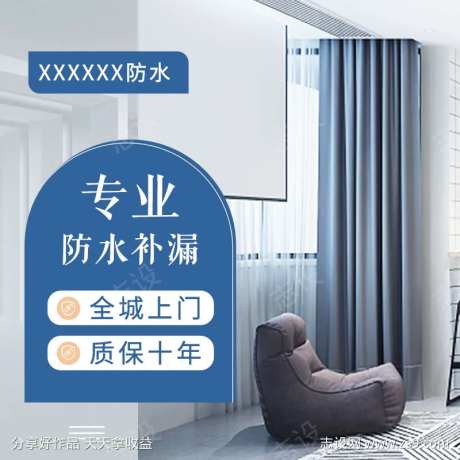 家装防水补漏主图-采灵感-https://www.cailinggan.com/