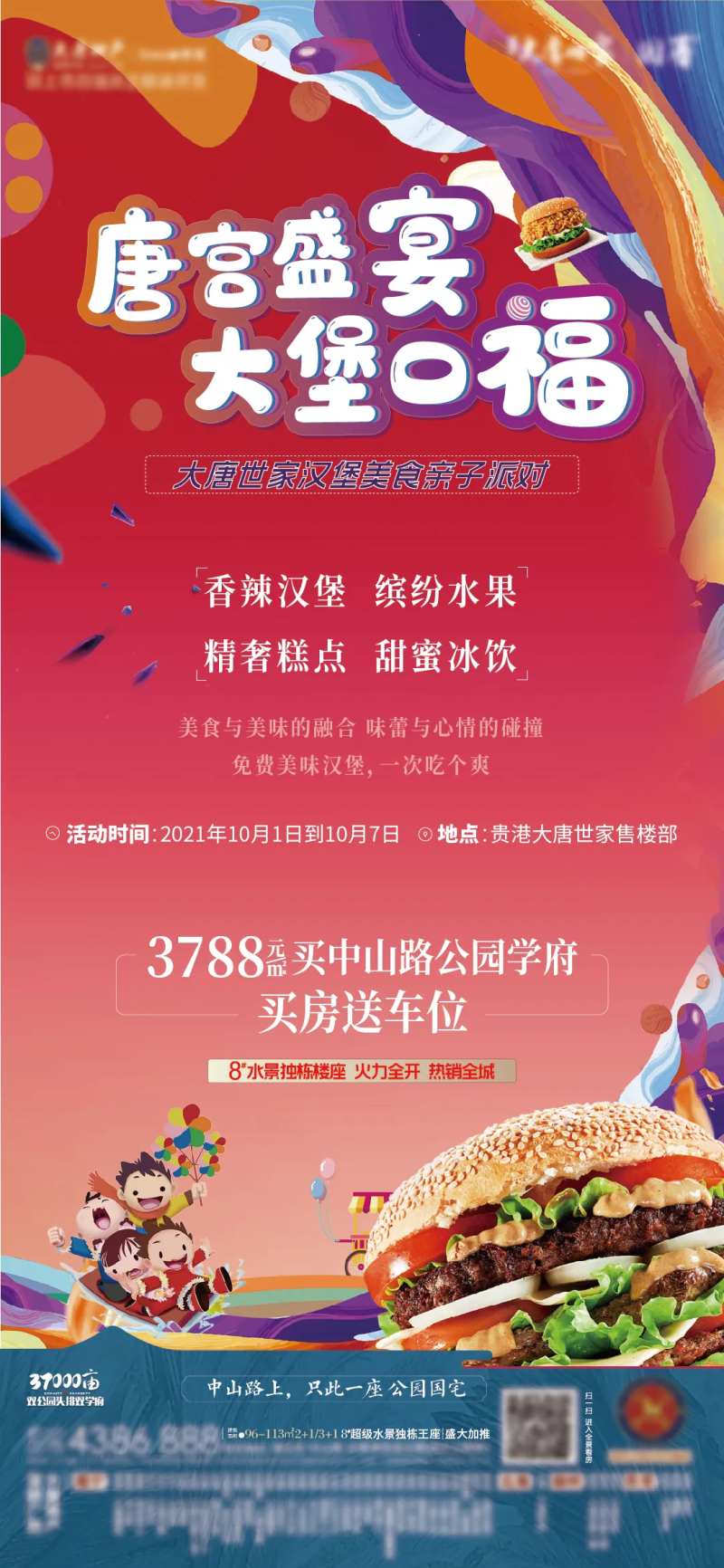 地产唐宫盛宴活动海报-采灵感-cailinggan.com