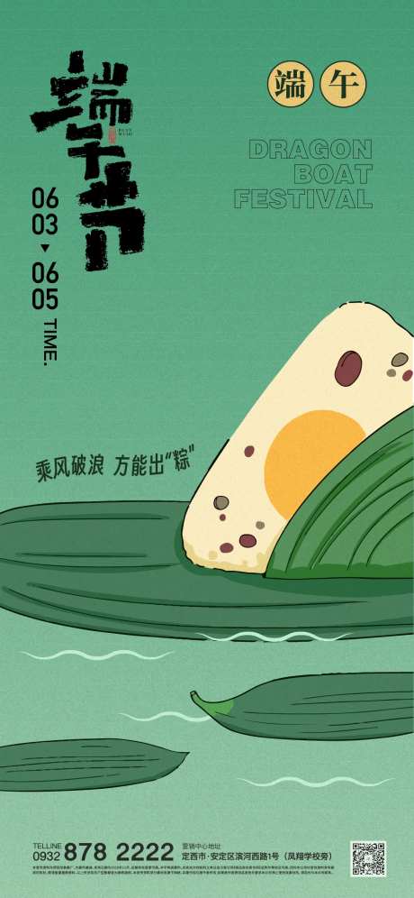 端午节海报-采灵感-https://www.cailinggan.com/