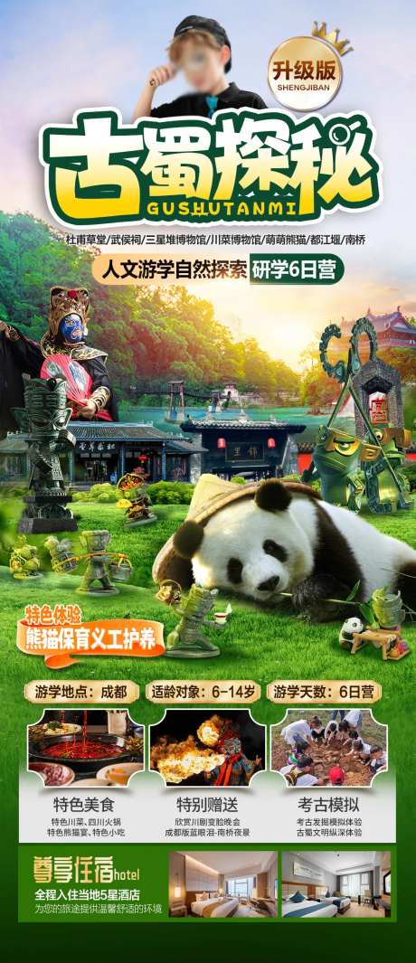 古蜀探秘-采灵感-https://www.cailinggan.com/