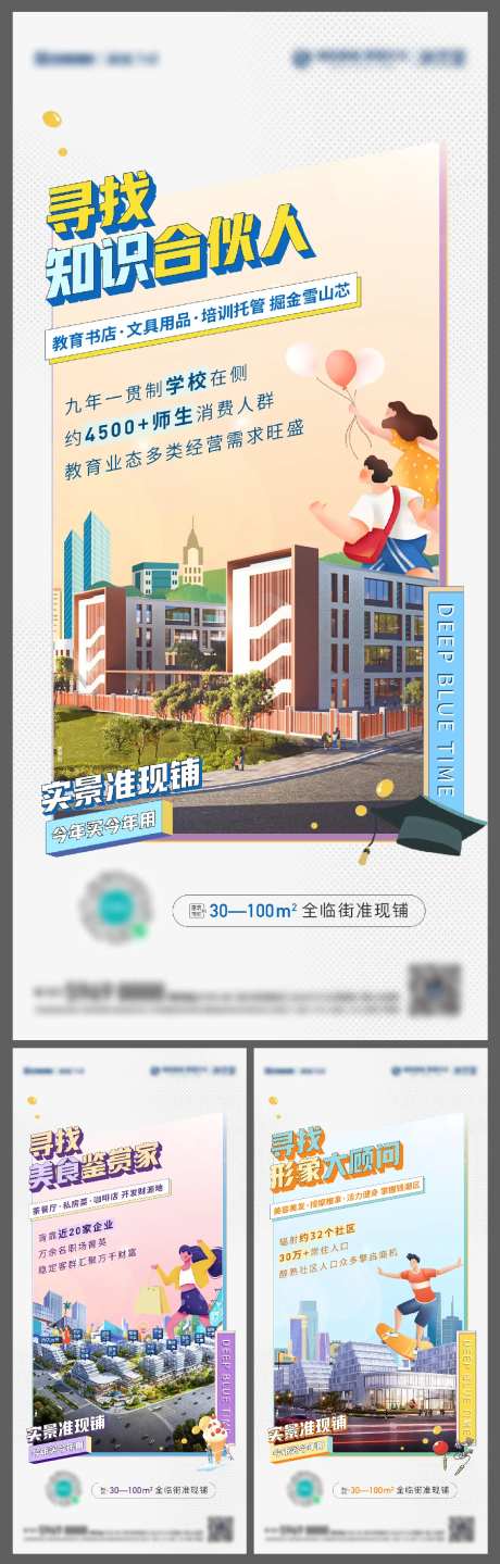 地产商铺商业插画价值点系列海报-采灵感-https://www.cailinggan.com/