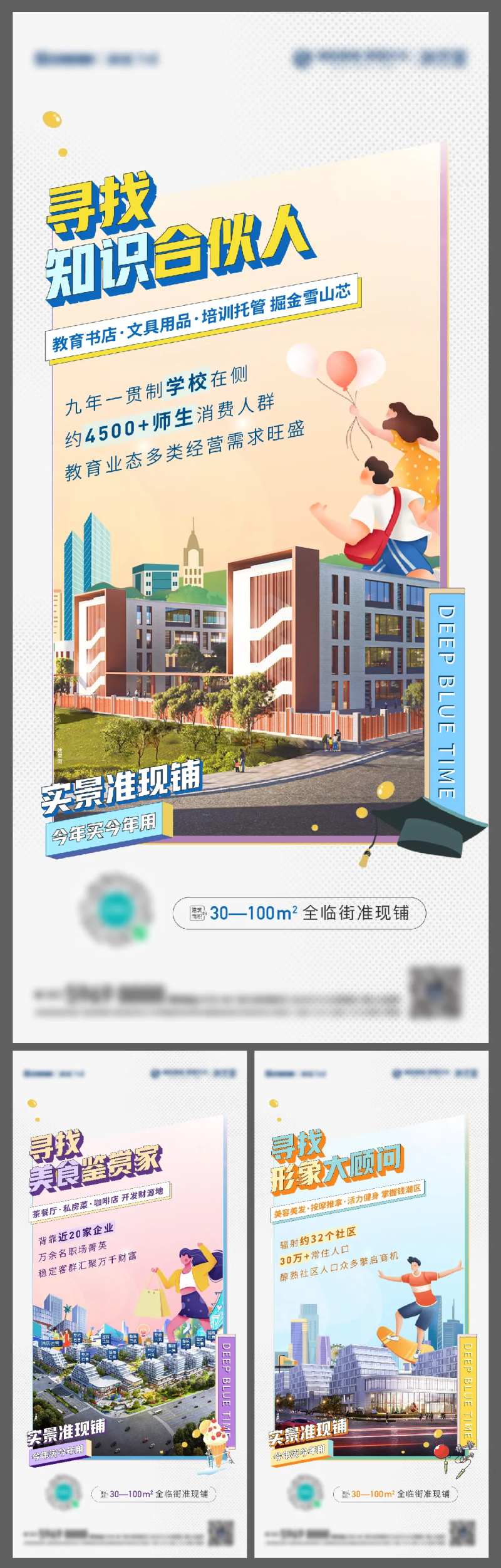 地产商铺商业插画价值点系列海报-采灵感-cailinggan.com