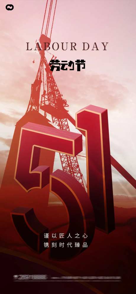 51国际劳动节海报-采灵感-https://www.cailinggan.com/