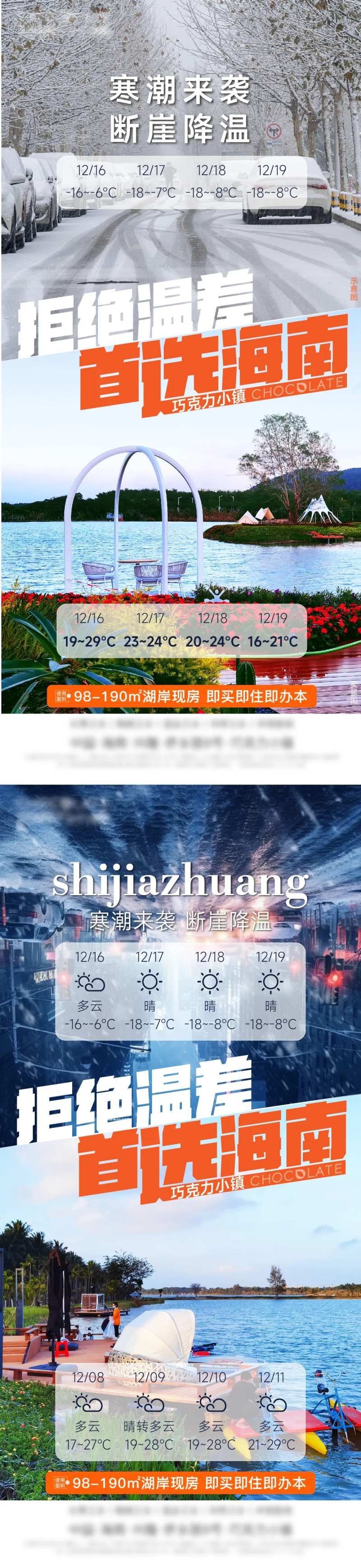 旅游地产海报-采灵感-cailinggan.com