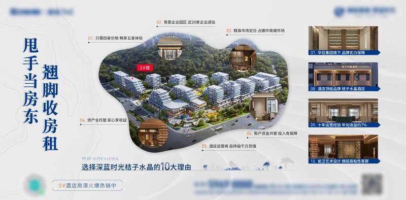 地产十大理由价值点海报-采灵感-cailinggan.com