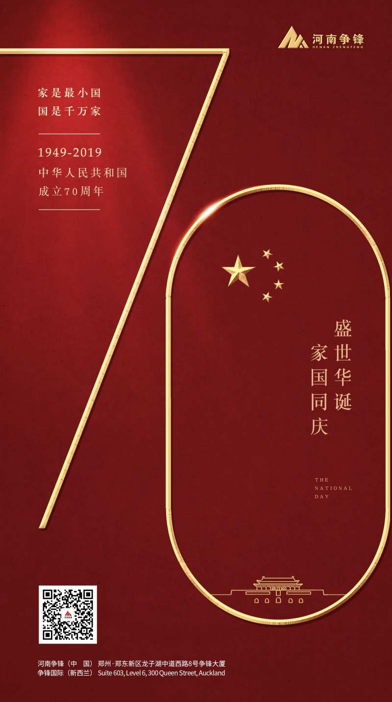 国庆节海报70周年-采灵感-cailinggan.com
