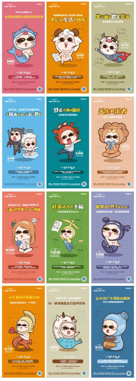 12星座价值点系列稿-采灵感-https://www.cailinggan.com/