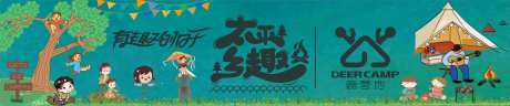 乡村露营基地亲子研学活动展板-采灵感-https://www.cailinggan.com/