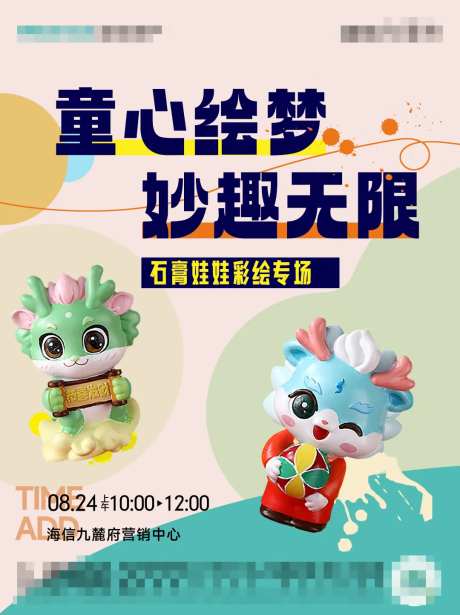 石膏彩绘海报-采灵感-https://www.cailinggan.com/