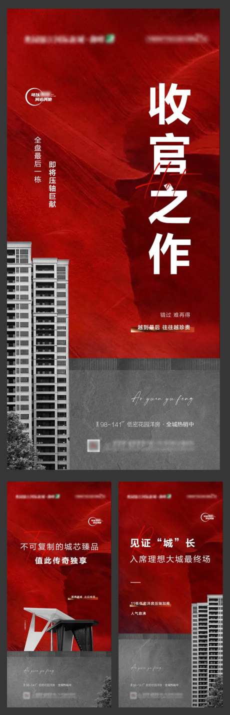 地产高端楼盘质感收官价值系列简约海报-采灵感-https://www.cailinggan.com/