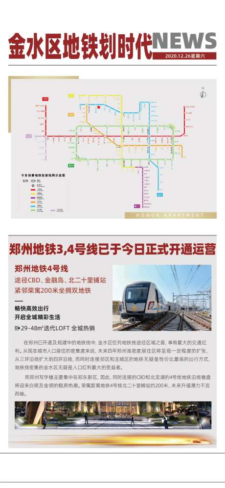 房地产地铁开通新闻报-采灵感-https://www.cailinggan.com/