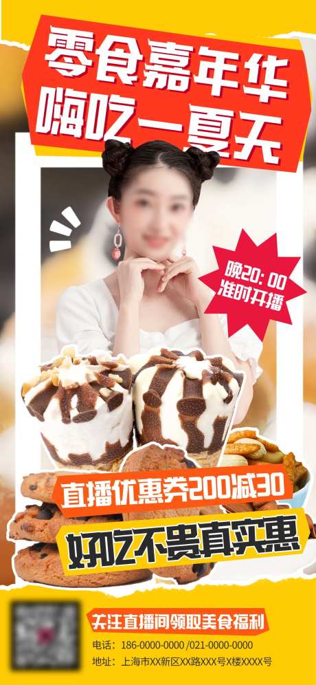 嗨吃节直播预告手机海报-采灵感-https://www.cailinggan.com/