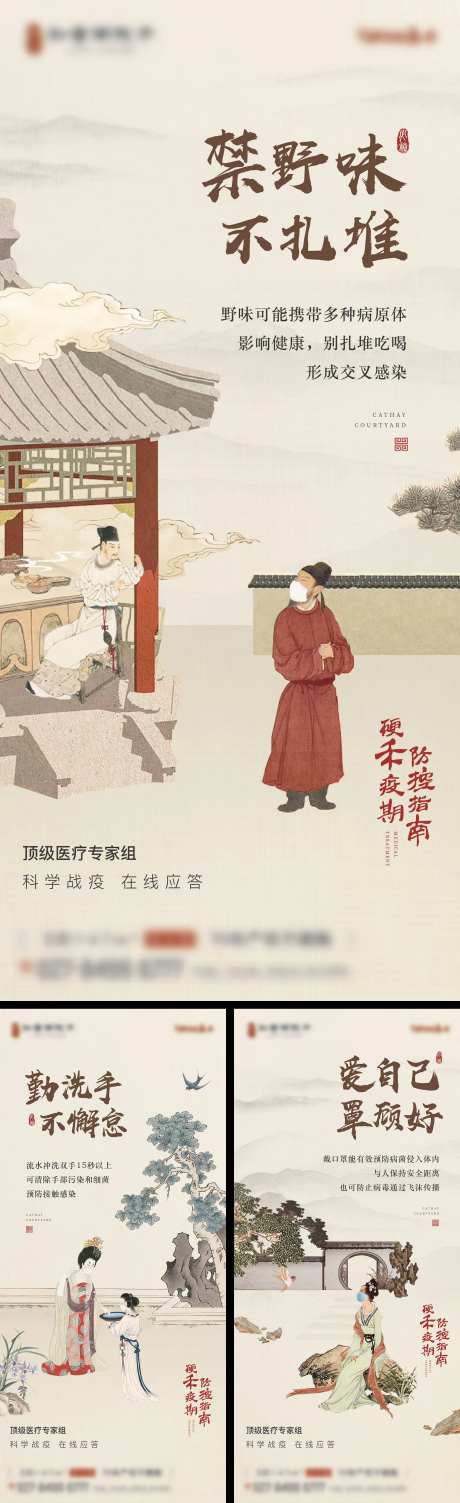 防疫系列中式古风海报-采灵感-https://www.cailinggan.com/