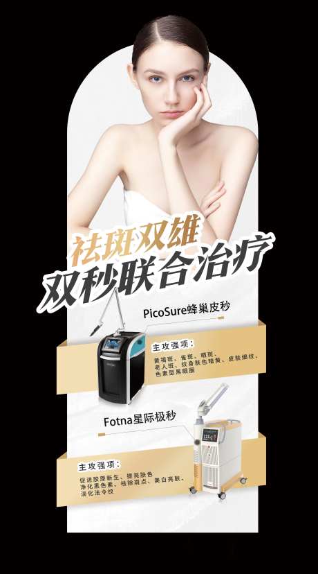 医美双秒联合治疗 蜂巢皮秒星际极秒-采灵感-cailinggan.com