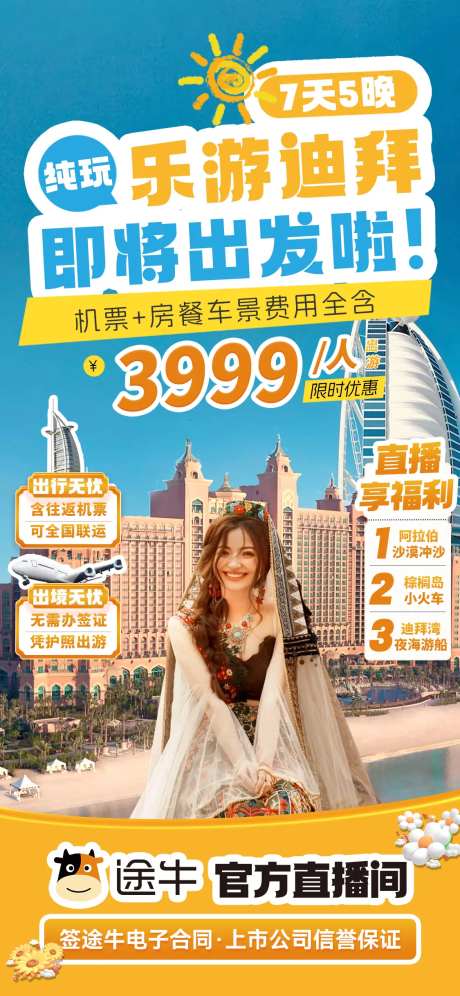 乐游迪拜旅游海报-采灵感-https://www.cailinggan.com/