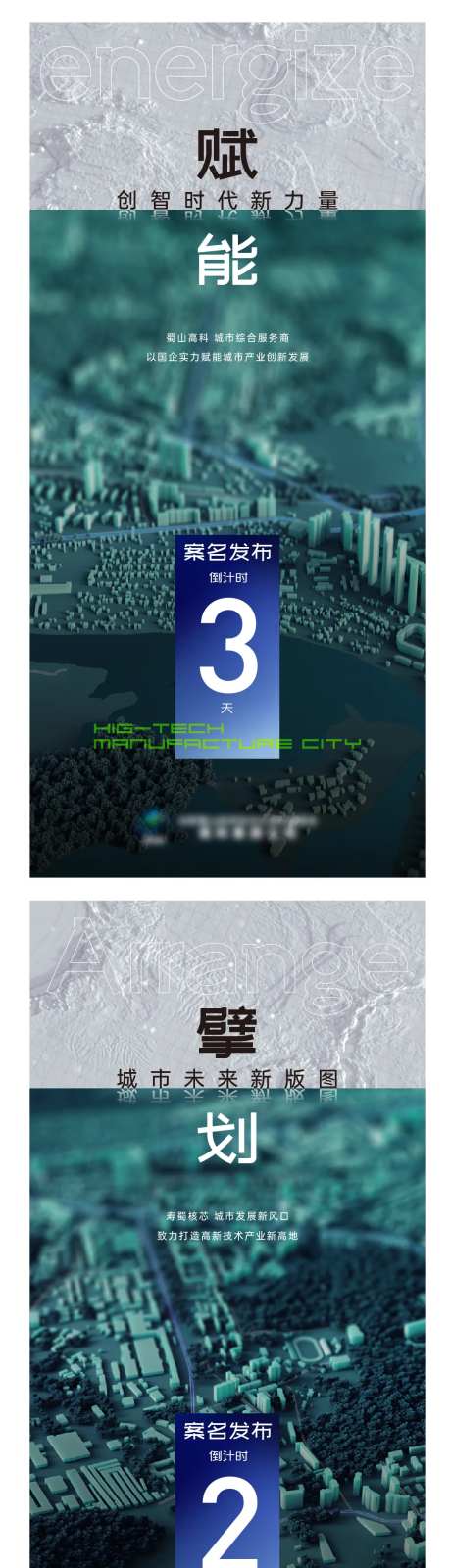 地产产业园发布倒计时海报-采灵感-https://www.cailinggan.com/