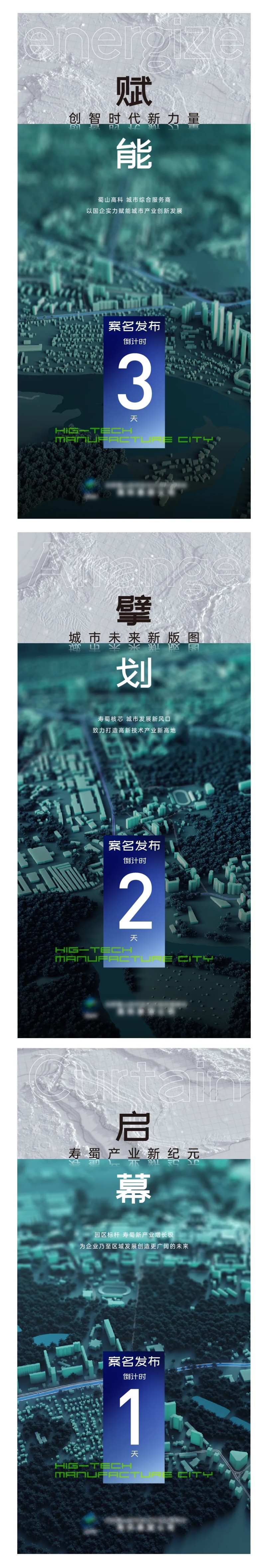 地产产业园发布倒计时海报-采灵感-cailinggan.com
