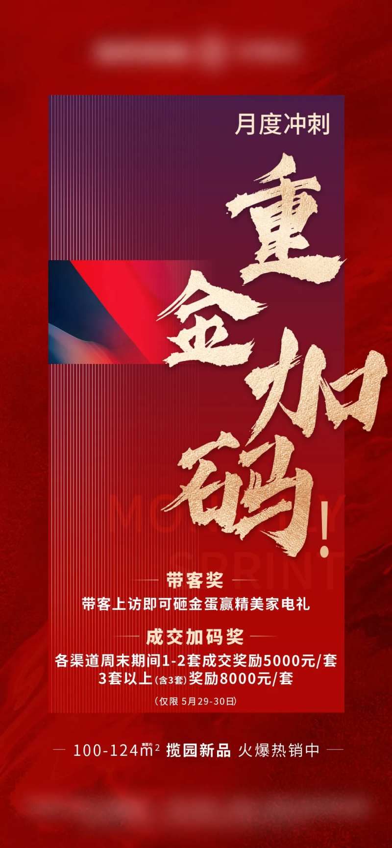 地产中介奖励海报-采灵感-cailinggan.com