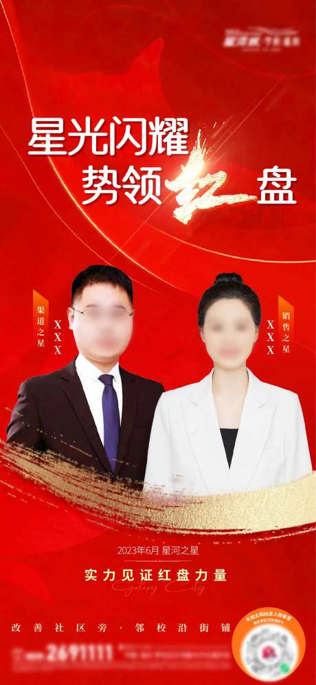 地产销冠红金海报-采灵感-https://www.cailinggan.com/