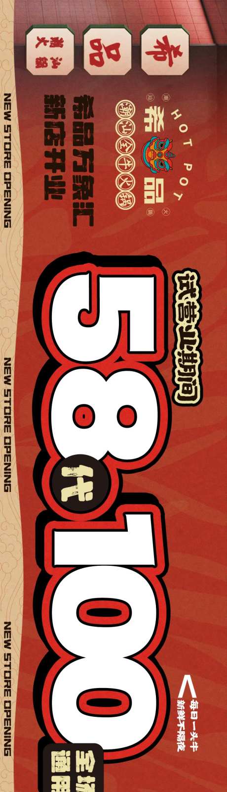 潮汕牛肉火锅大众点评海报-采灵感-https://www.cailinggan.com/