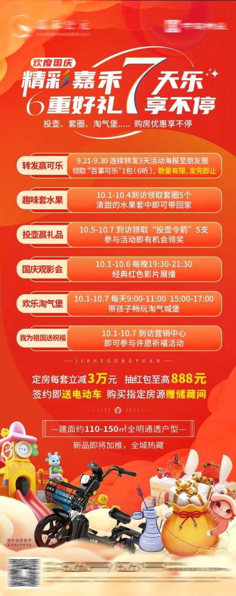 国庆七天乐活动海报-采灵感-https://www.cailinggan.com/