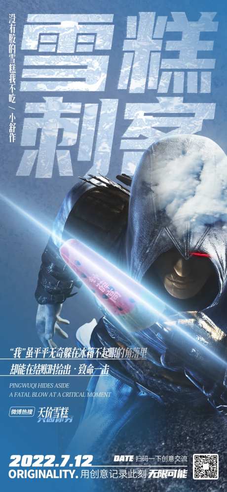雪糕刺客-采灵感-https://www.cailinggan.com/