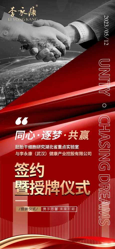 授牌仪式海报-采灵感-https://www.cailinggan.com/