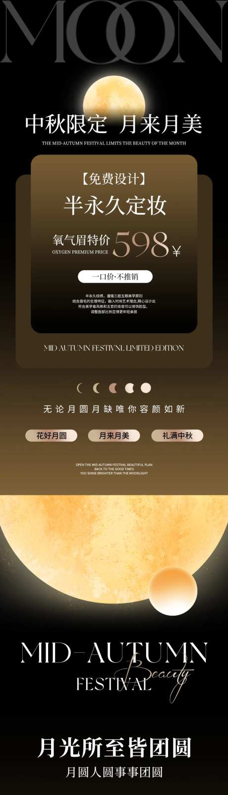 美业黑金中秋限定活动海报-采灵感-https://www.cailinggan.com/