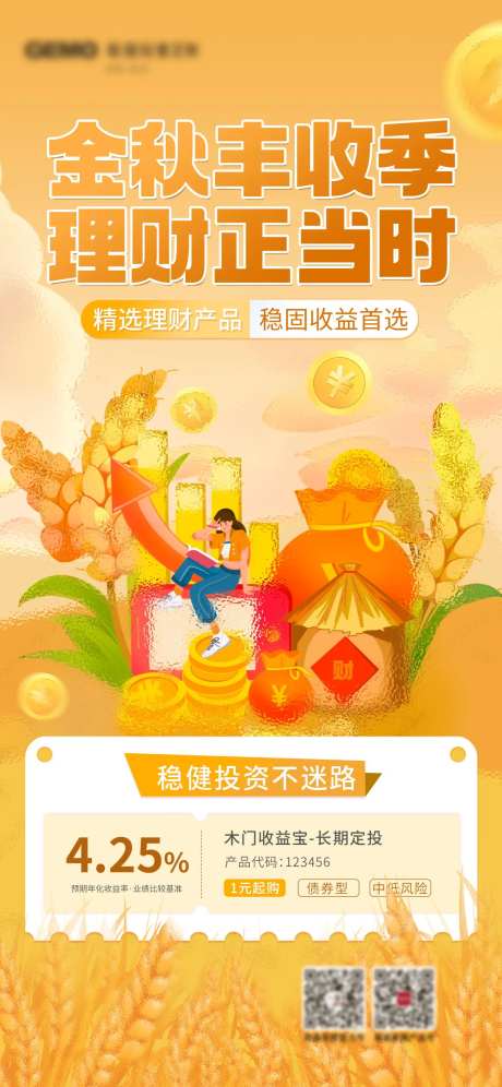 金融理财水波纹玻璃风格创意海报-采灵感-https://www.cailinggan.com/