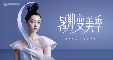 暑期变美季banner-采灵感-https://www.cailinggan.com/