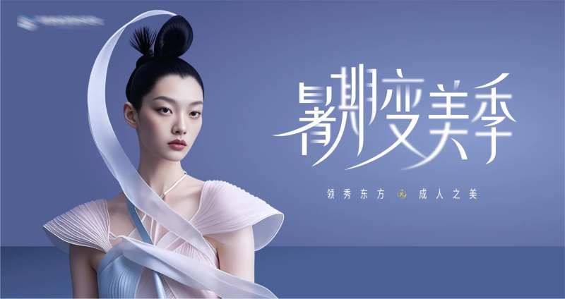 暑期变美季banner-采灵感-cailinggan.com