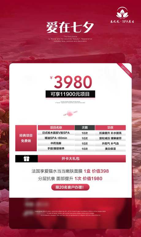 医美七夕活动海报 -采灵感-https://www.cailinggan.com/