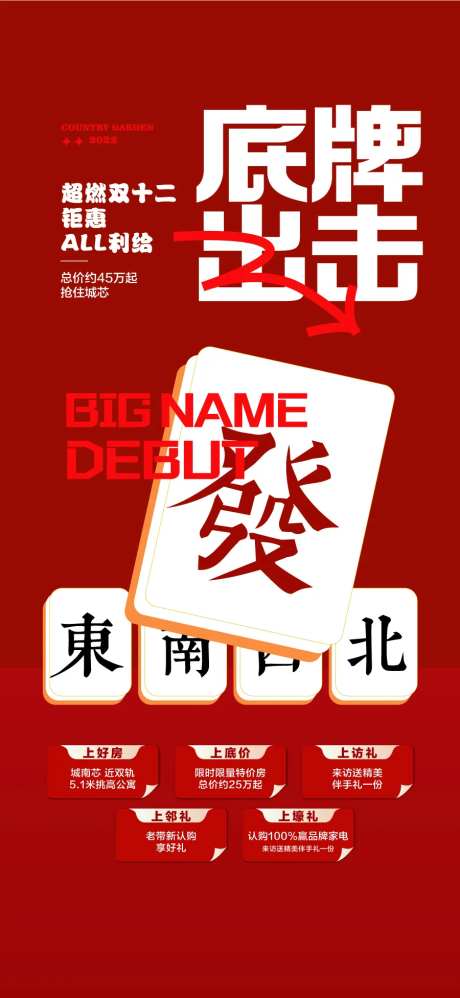 燃爆双十二底牌出击五重礼海报-采灵感-https://www.cailinggan.com/