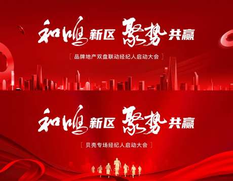 经纪人启动大会主画面地产-采灵感-https://www.cailinggan.com/