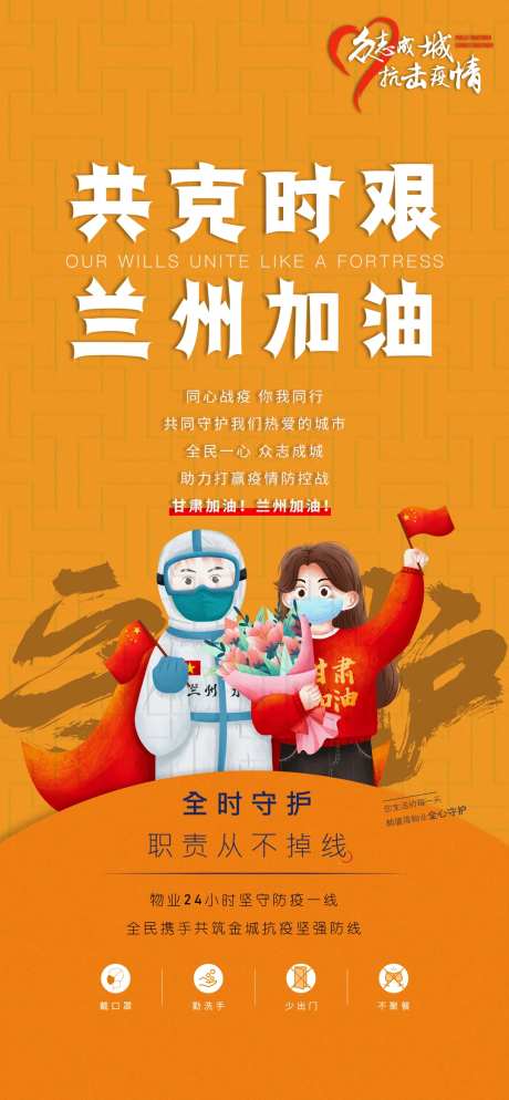 疫情兰州甘肃加油海报-采灵感-https://www.cailinggan.com/