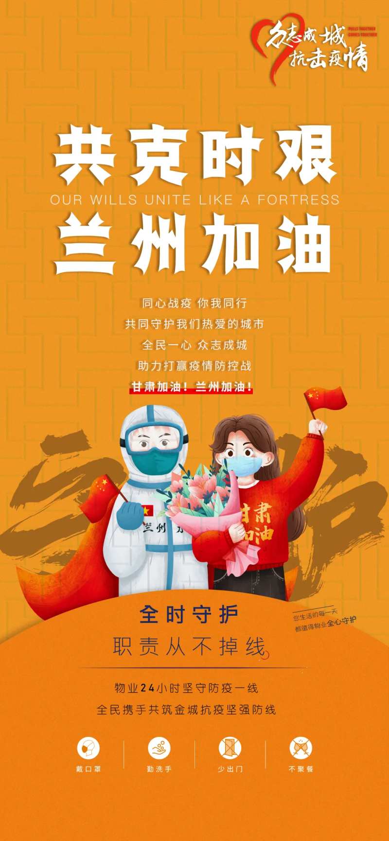 疫情兰州甘肃加油海报-采灵感-cailinggan.com