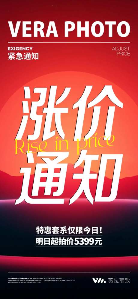 涨价通知宣传海报-采灵感-https://www.cailinggan.com/