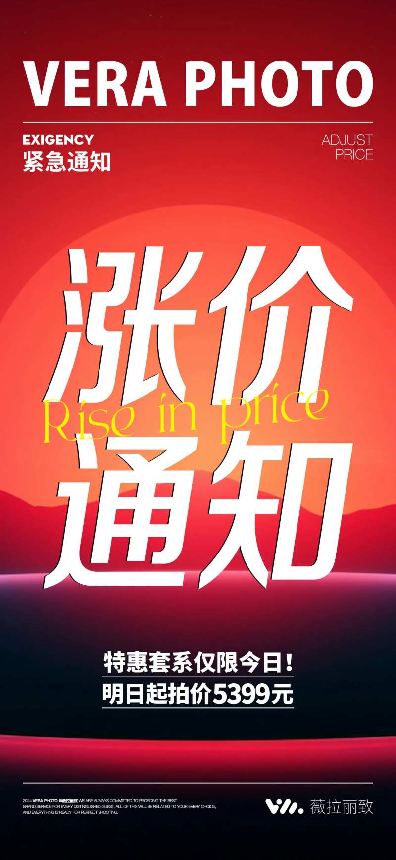 涨价通知宣传海报-采灵感-cailinggan.com