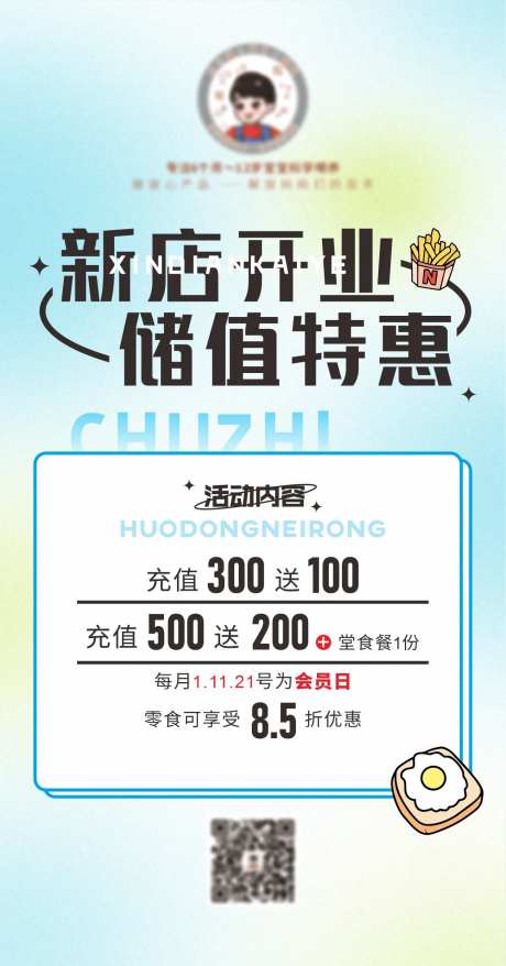 新店开业储值活动海报-采灵感-https://www.cailinggan.com/