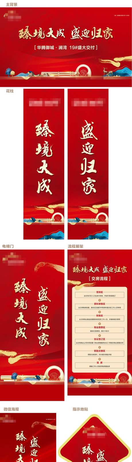 地产交房物料-采灵感-https://www.cailinggan.com/