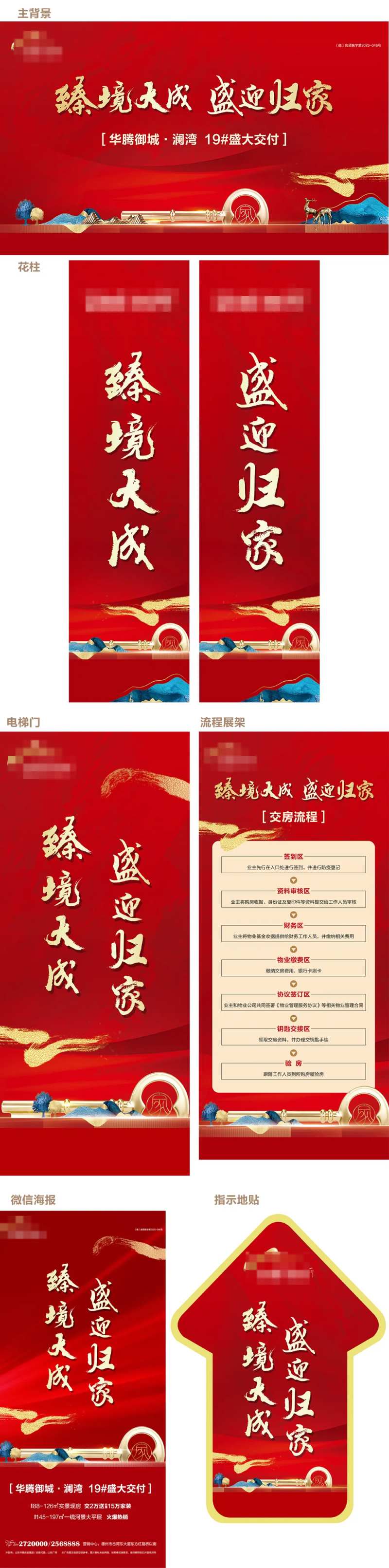 地产交房物料-采灵感-cailinggan.com