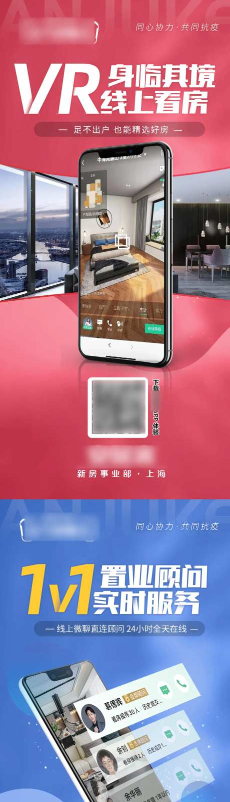 VR看房抗疫隔离专车海报-采灵感-https://www.cailinggan.com/