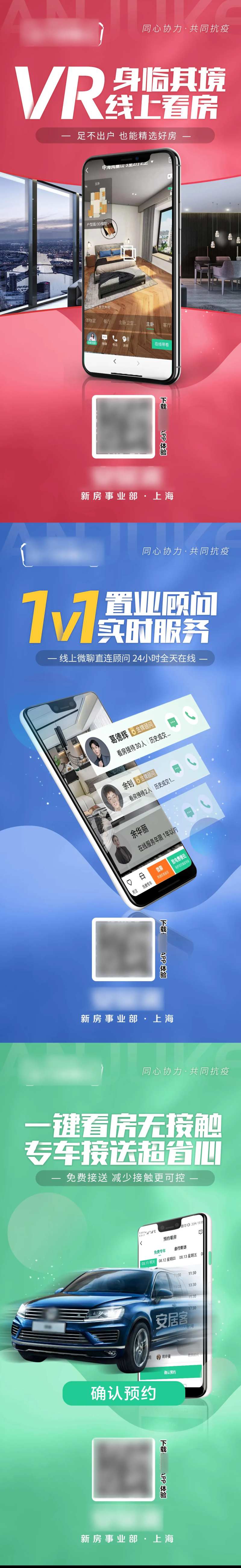 VR看房抗疫隔离专车海报-采灵感-cailinggan.com